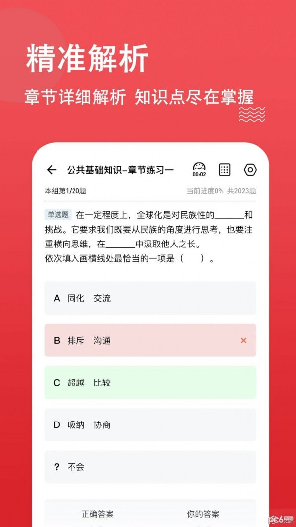 书记员题库截图3