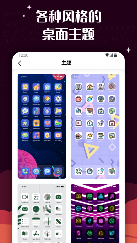 百变图标安卓app截图3