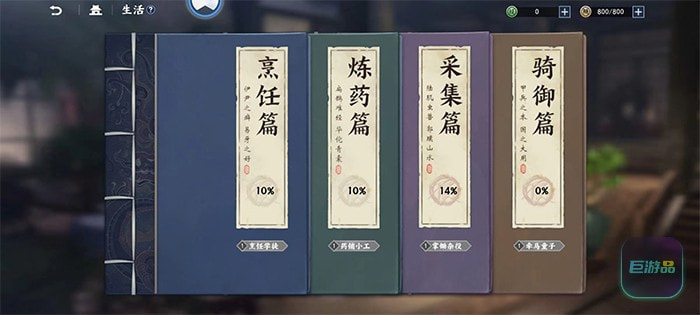 不良人3生活攻略-技能配方怎么得