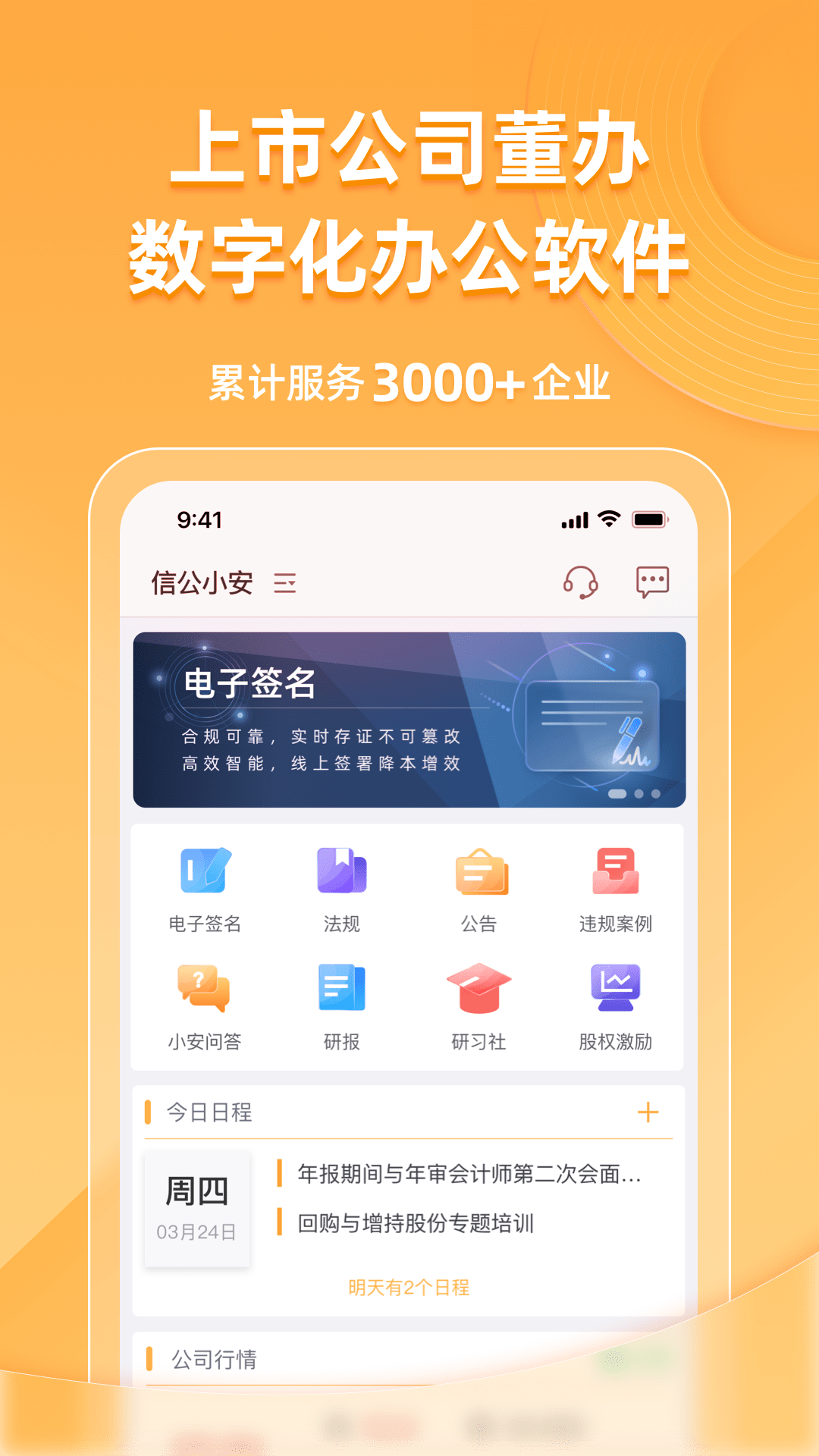 信公小安截图3