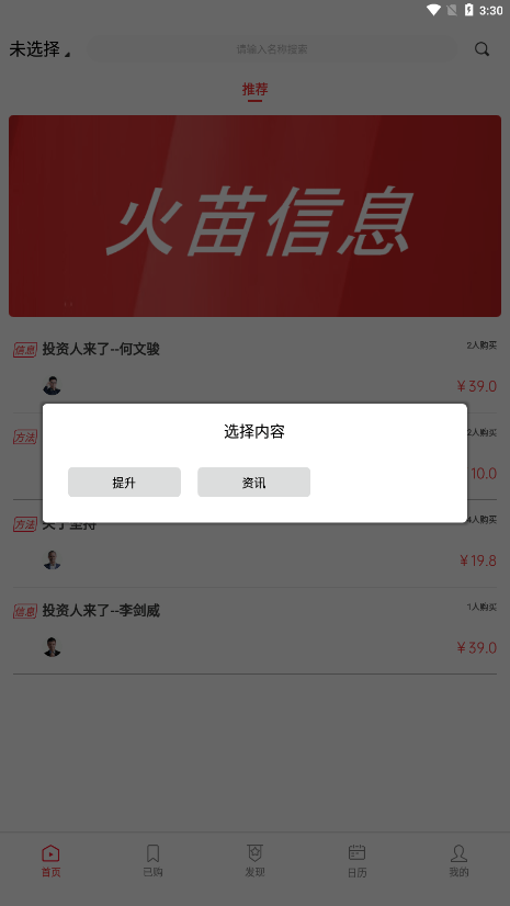 火苗信息截图4