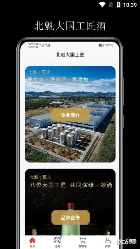 北魁酒截图3