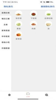 百家cooking截图4