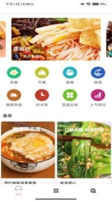 百家cooking截图1