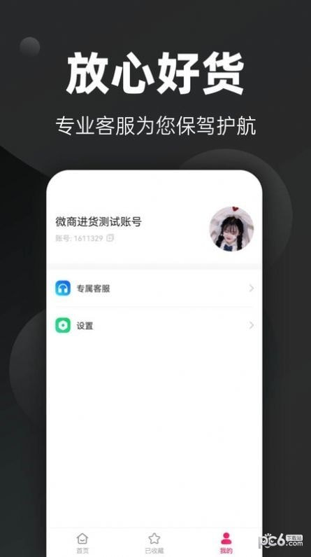 微商进货截图4