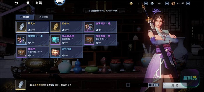 不良人3商铺在哪儿-养成材料购买推荐