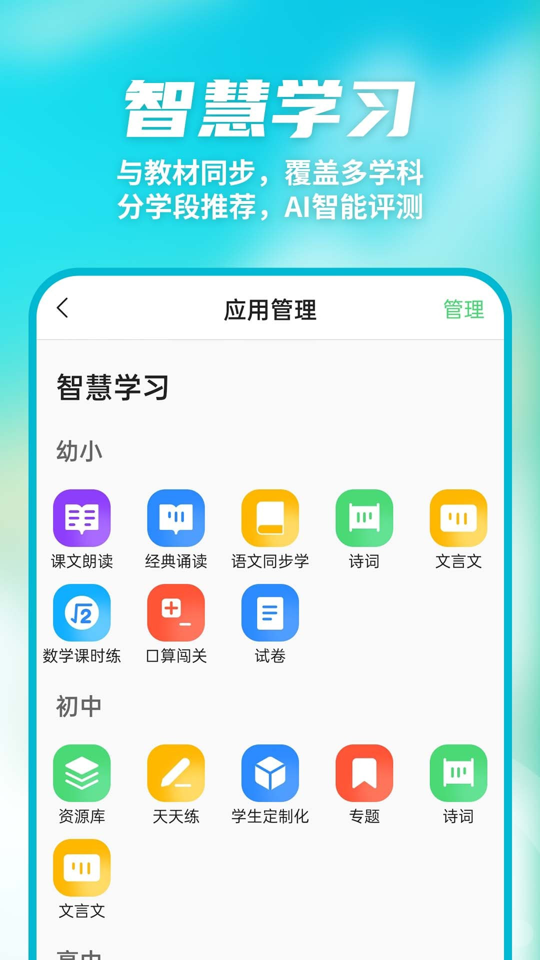 数智家校3