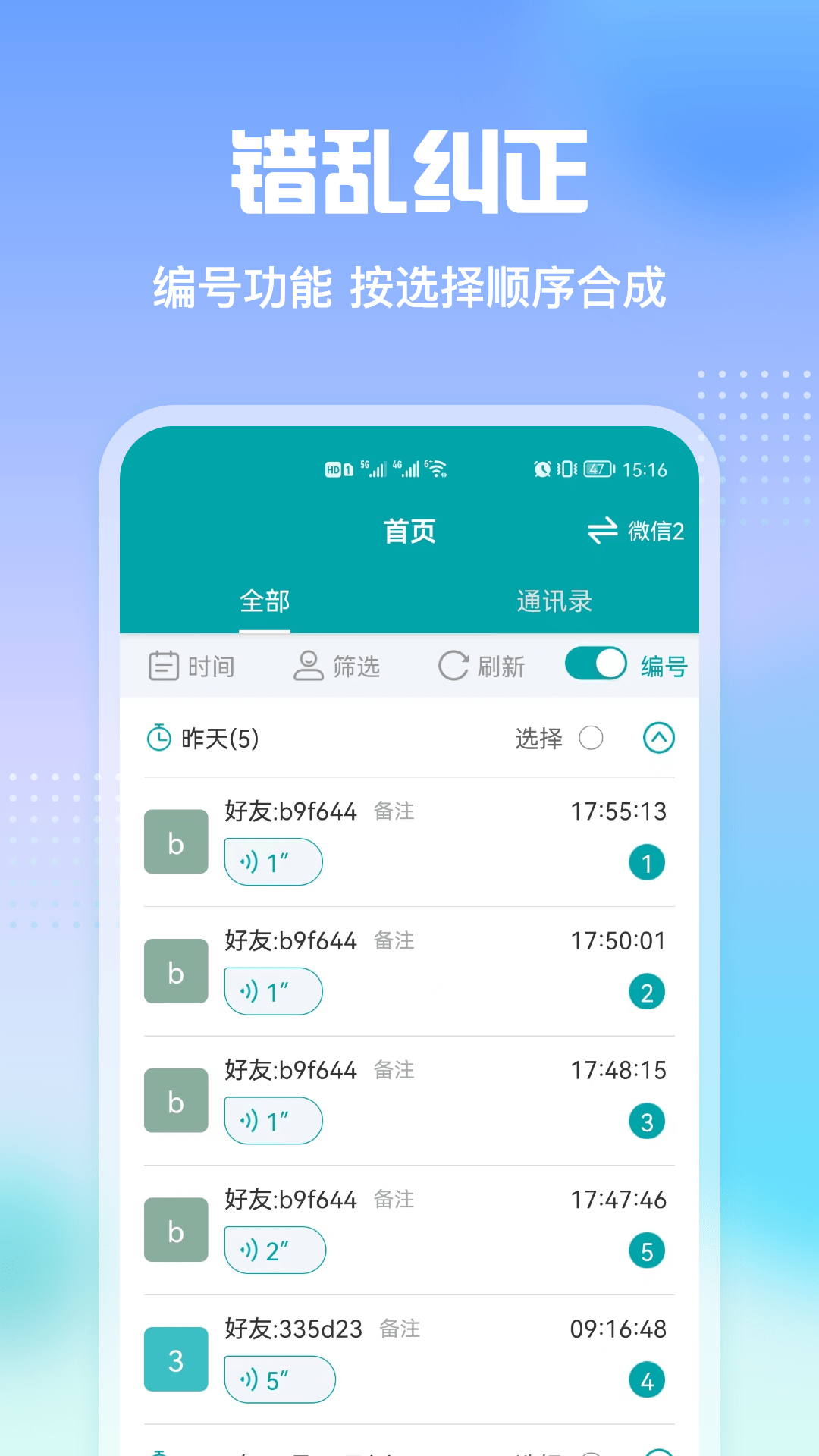 语音导出关怀版截图4