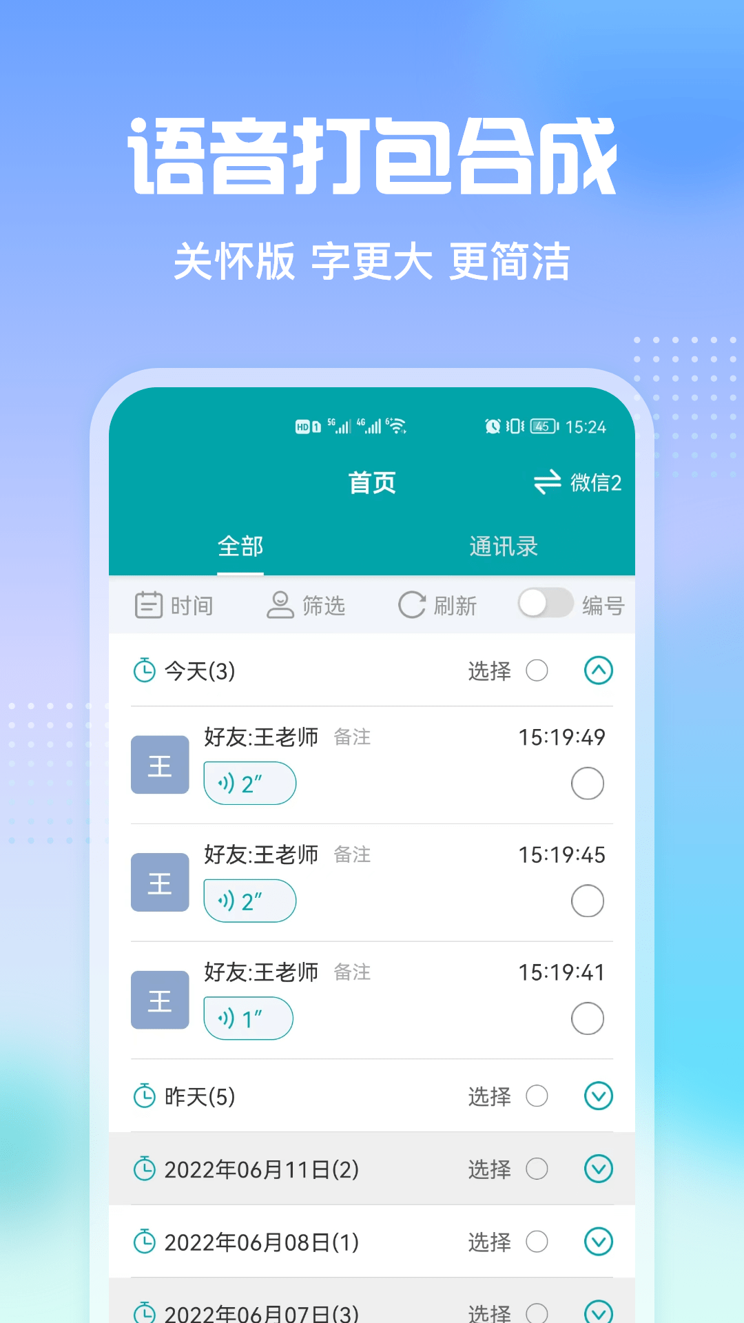 语音导出关怀版截图1