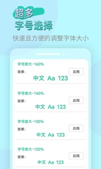 畅读大字版下载安装截图3