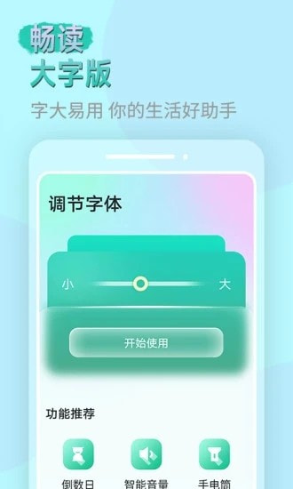 畅读大字版下载安装截图1