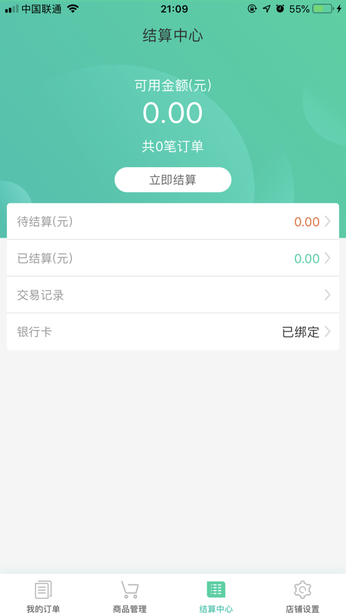 我家云商家2