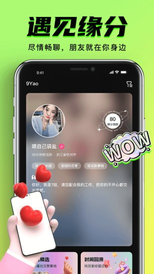 9Yao社交截图1