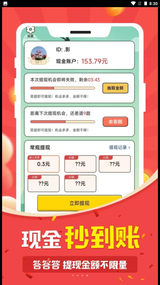 趣答题赚钱截图4