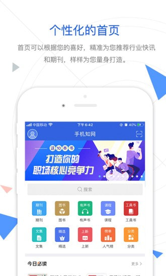 手机知网截图1