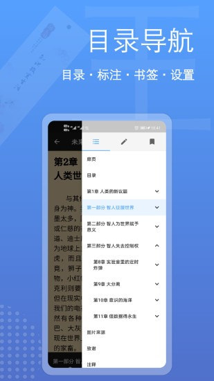 阅读器全能王截图5