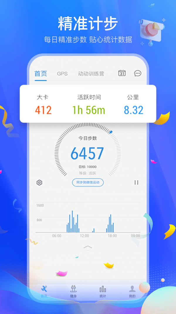 运动走路多多截图1