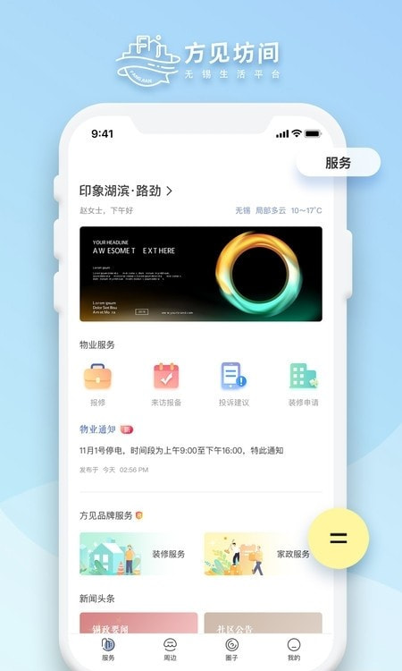 方见坊间智慧社区截图1