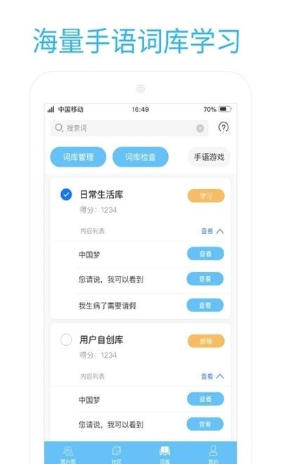 易手语(手语翻译学习)截图3