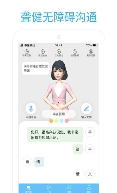 易手语(手语翻译学习)截图2