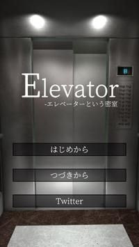 逃脱游戏电梯篇Elevator0