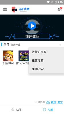 X8沙箱截图2