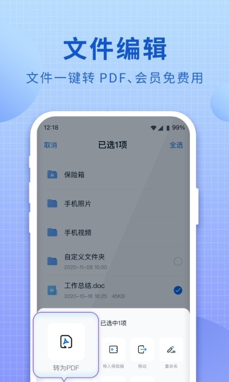 和彩云网盘截图3