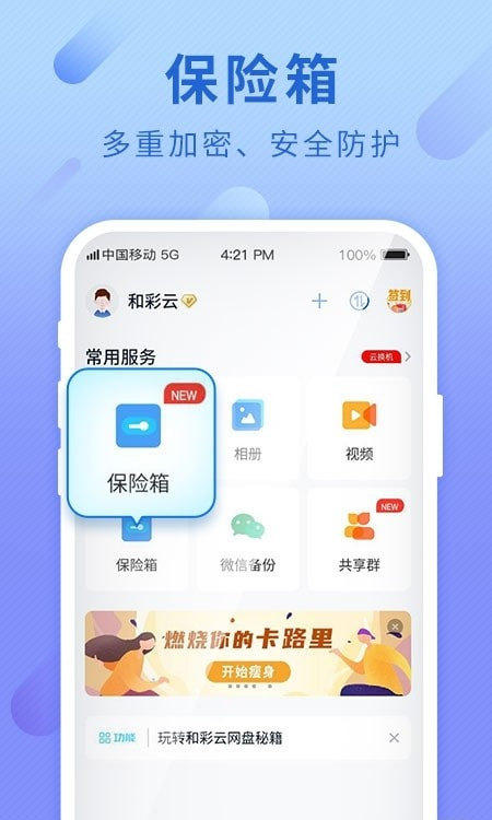 和彩云网盘截图2