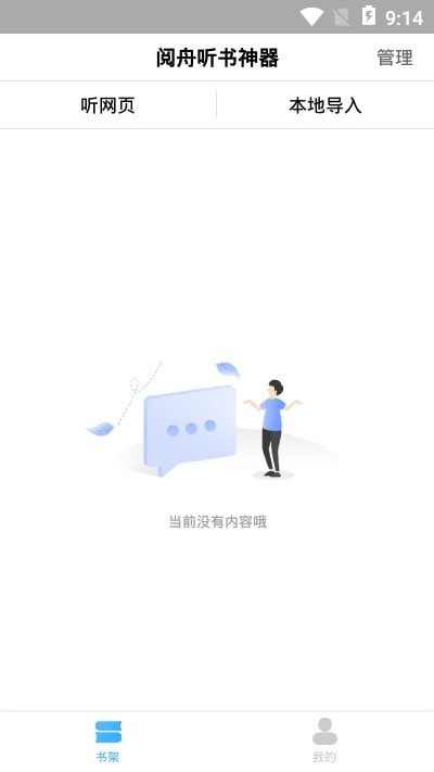 听书神器客户端软件下载3