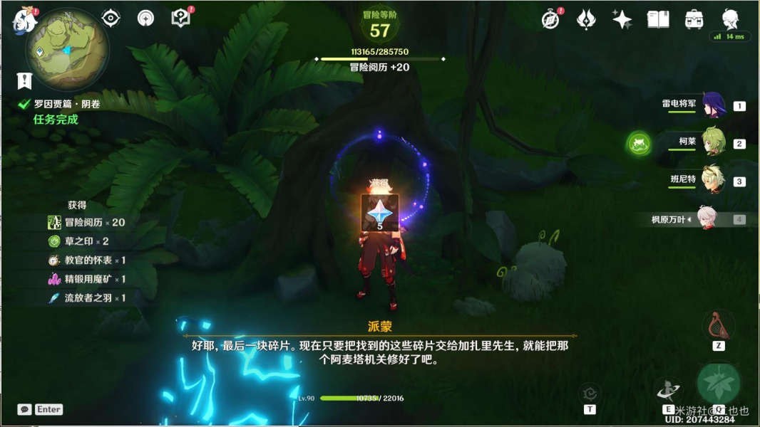 原神吉祥具书罗因贾篇阴卷任务怎么做