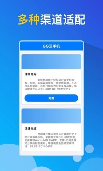 GG云手机app完整版下载1