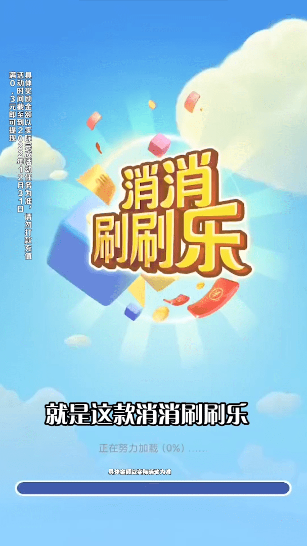 消消刷刷乐截图2