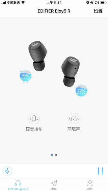 Edifier Connect漫步者蓝牙耳机截图3