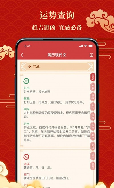 百家万年历截图1