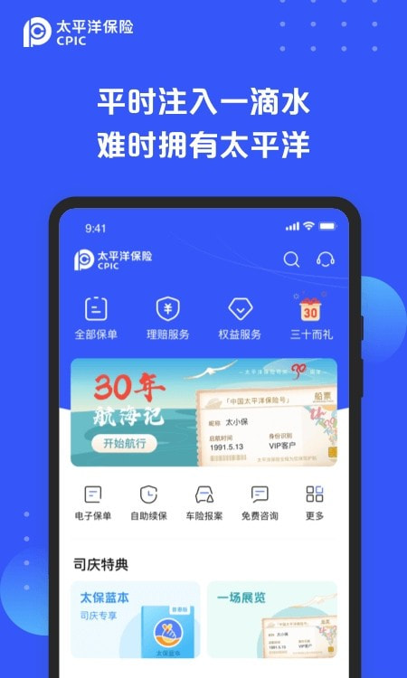 太平洋保险截图4