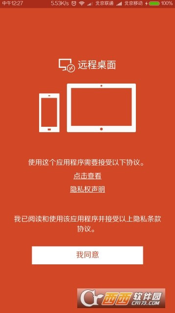 微软远程桌面截图2