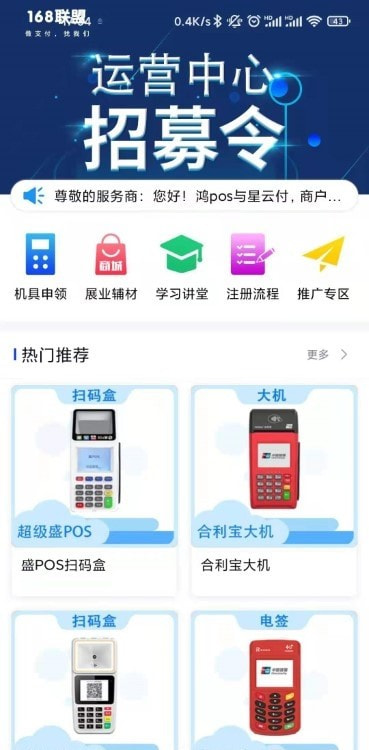 168联盟合伙人截图3