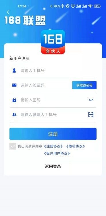 168联盟合伙人截图1