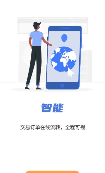 小伙智运app截图3