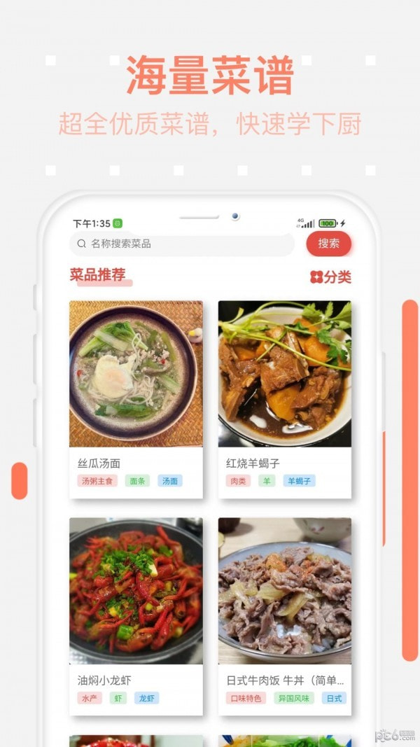 美食每日菜谱截图2