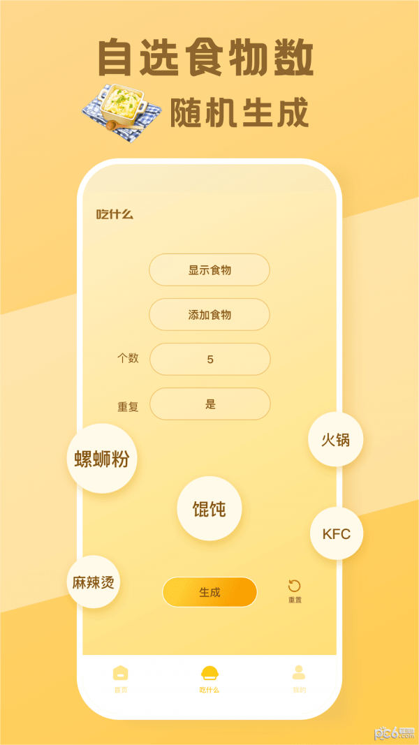 今天吃什么转盘截图3