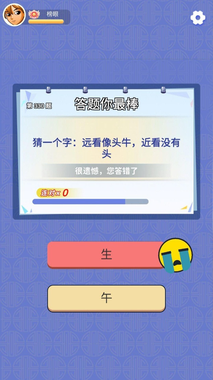 我爱答答2