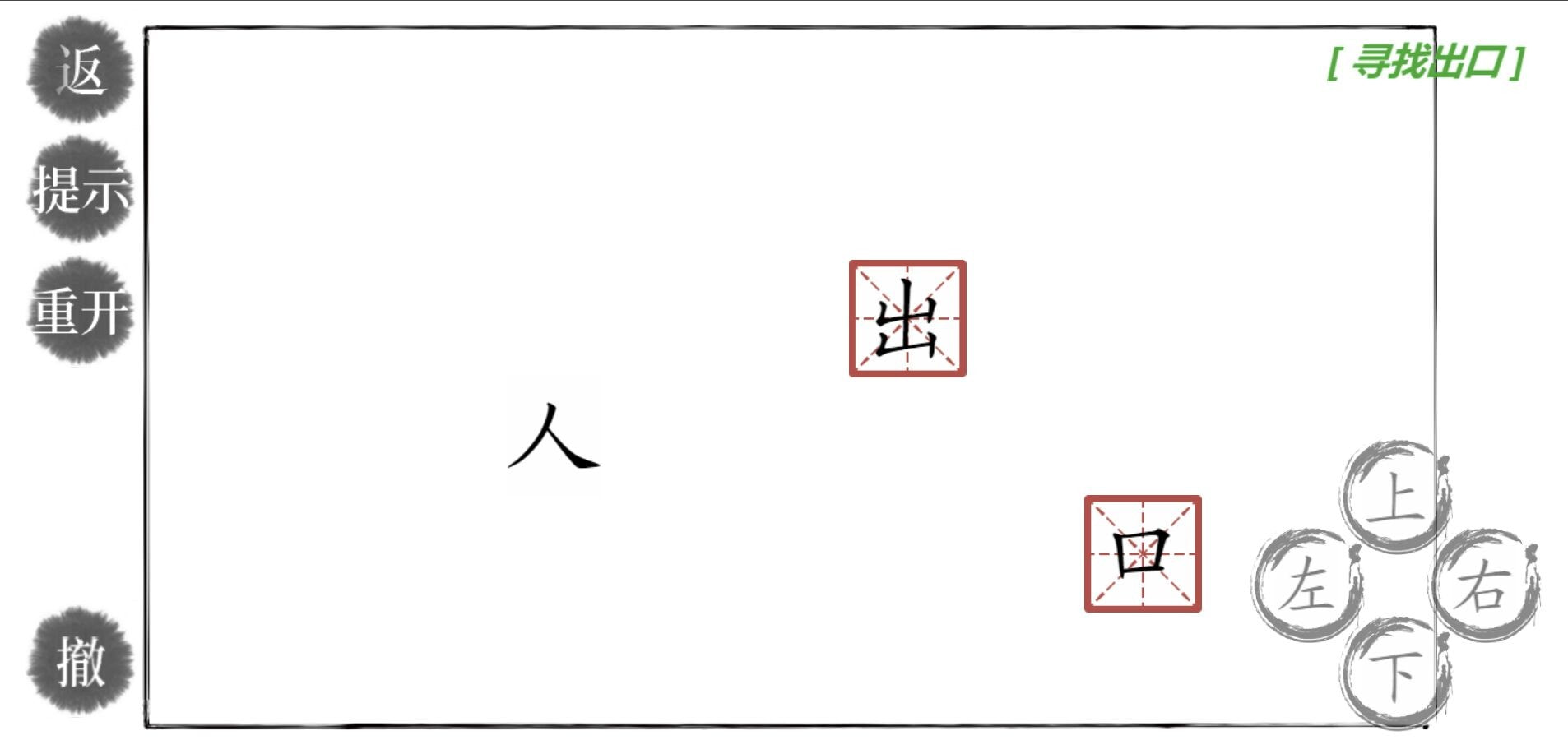 神奇汉字方块截图2