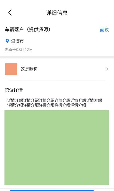 驾运帮(在线货运物流)截图3