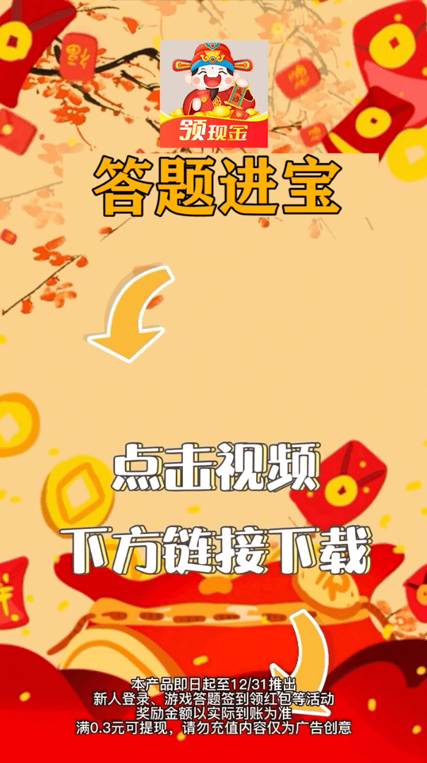 答题进宝截图4