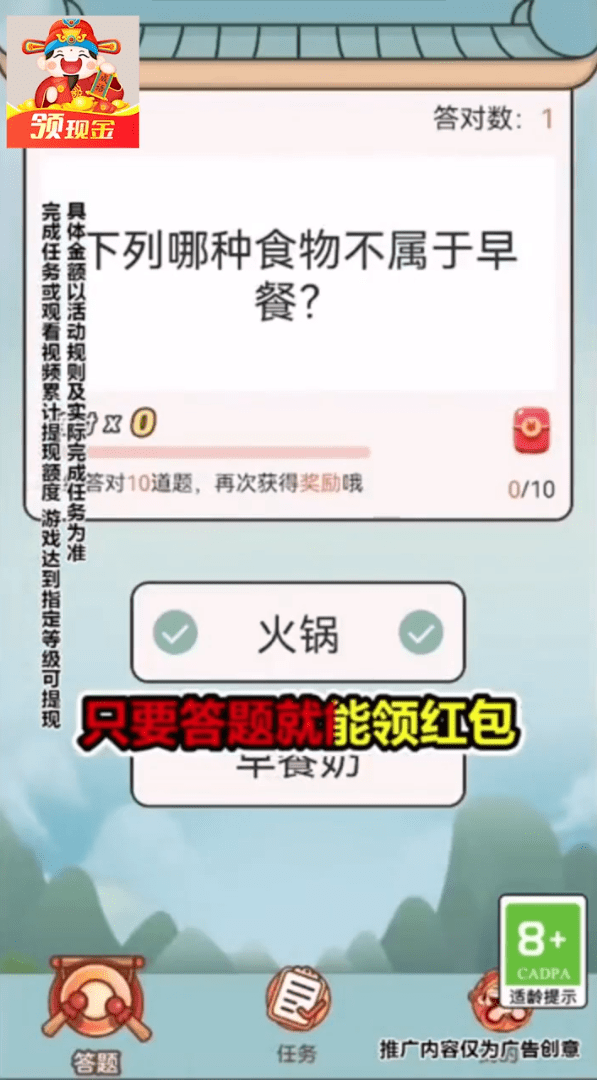 答题进宝截图3