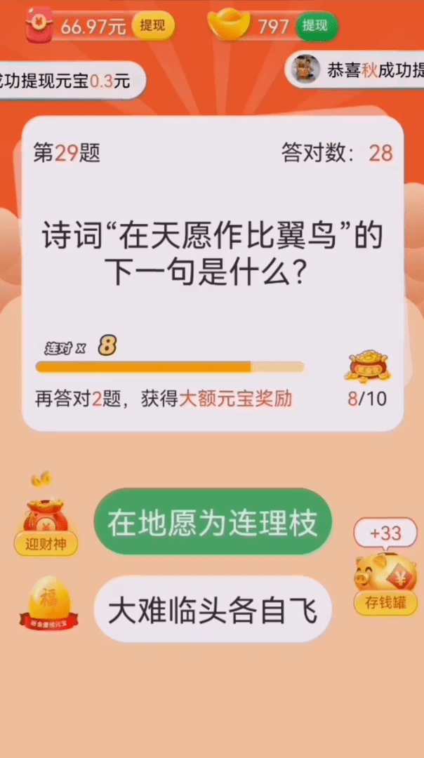 答题进宝截图2