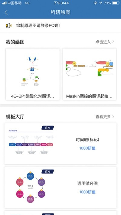 MedPeer生物医学科研服务平台截图3