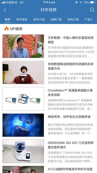 MedPeer生物医学科研服务平台截图1