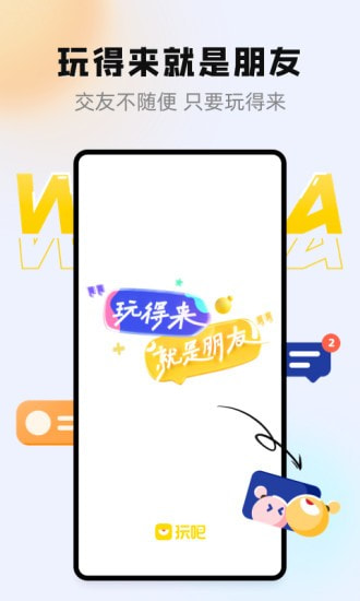 玩吧app2022版本截图1